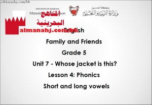 شرح وتدريبات في الحروف الصوتية الدرس الرابع في الوحدة السابعة