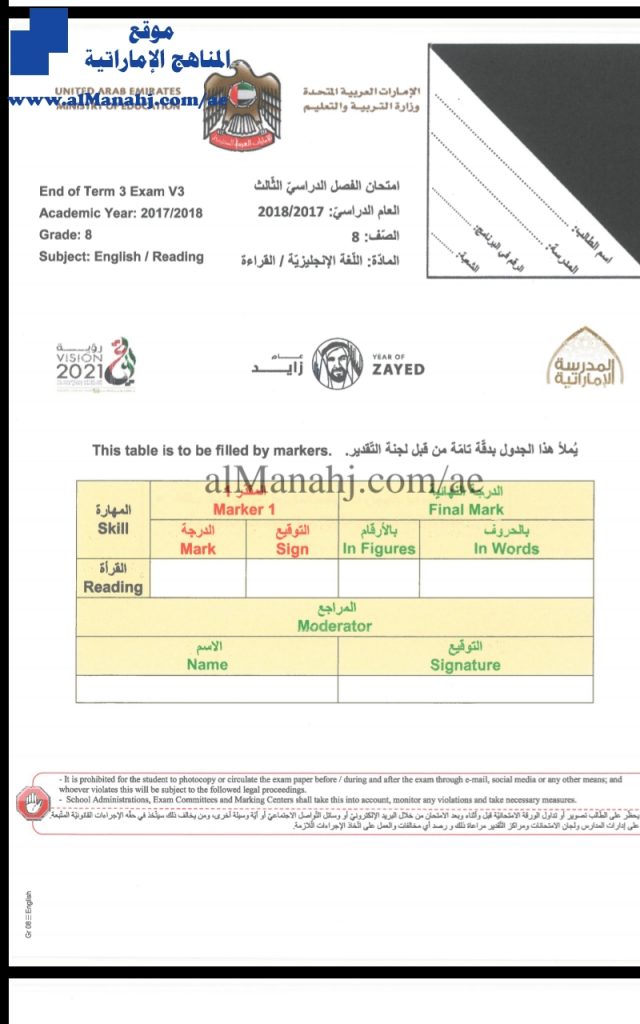 امتحان القراءة نهاية عام , (لغة انجليزية) الثامن