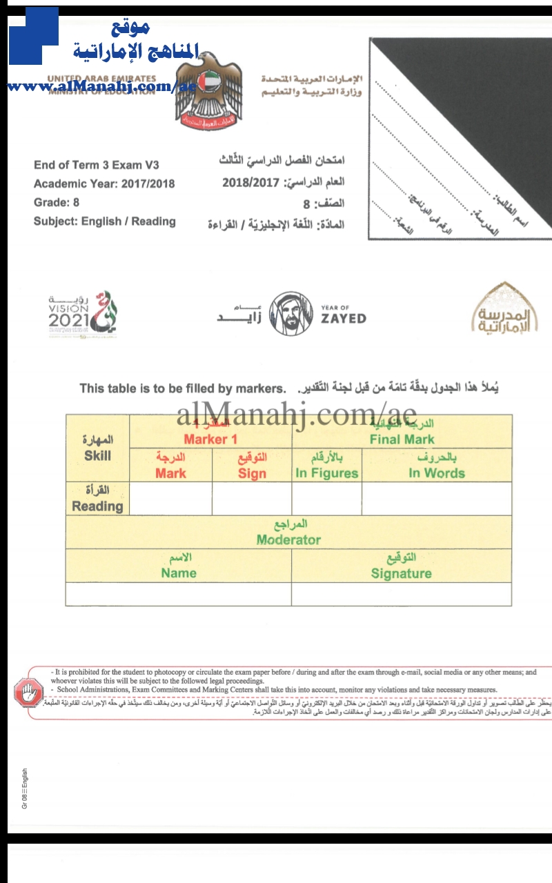 امتحان القراءة نهاية عام , (لغة انجليزية) الثامن