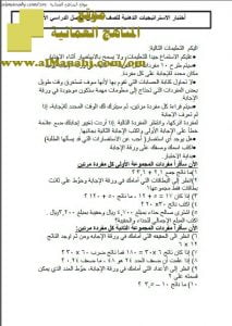 اختبار الاستراتيجيات الذهنية مع الحل (رياضيات) السادس