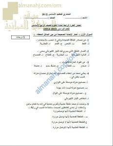 اختبار قصير نموذج خامس وفق منهج كامبردج (علوم) الرابع