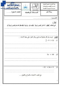 ورقة عمل رياضيات, (رياضيات) السابع