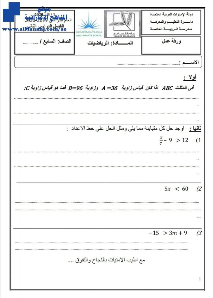 ورقة عمل رياضيات, (رياضيات) السابع