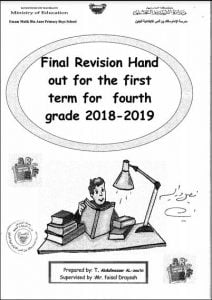 مذكرة مراجعة نهائية لامتحان الدور الأول نموذج 5 مع الحل (لغة انجليزية) الرابع