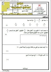 اختبار قصير نموذج 5 (منهج كامبردج) (رياضيات) السابع