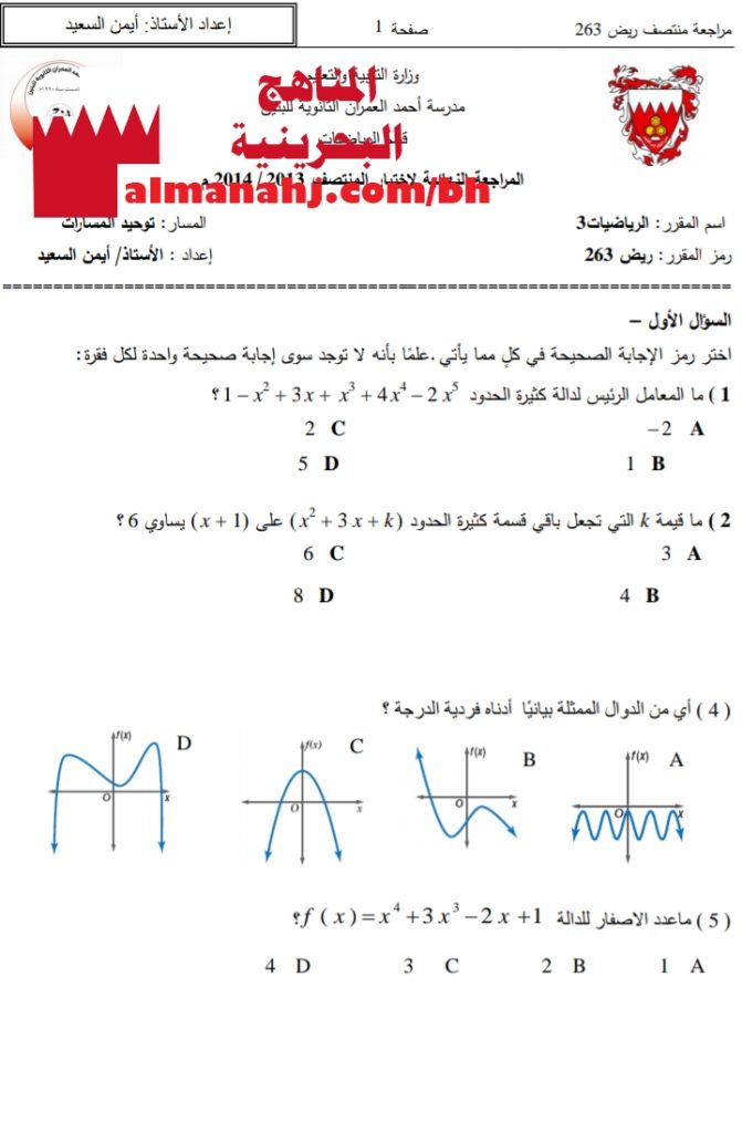 المراجعة النهائية لاختبار المنتصف في مقرر ريض 263