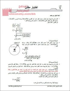 أسئلة وإجابة اختبار مقنن في الفصل السابع