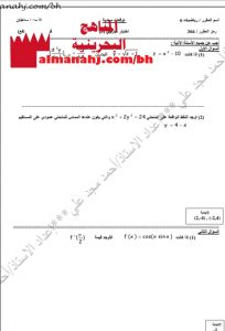 اختبار تجريبي (3) مقرر ريض 366