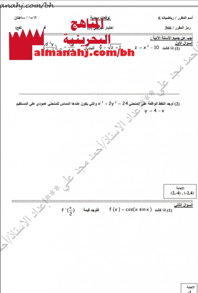 اختبار تجريبي (3) مقرر ريض 366