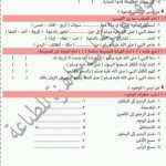 مراجعة نهائية للتربية الاسلامية