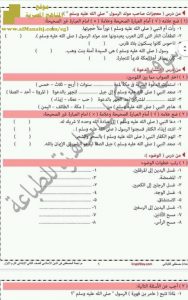 مراجعة نهائية للتربية الاسلامية