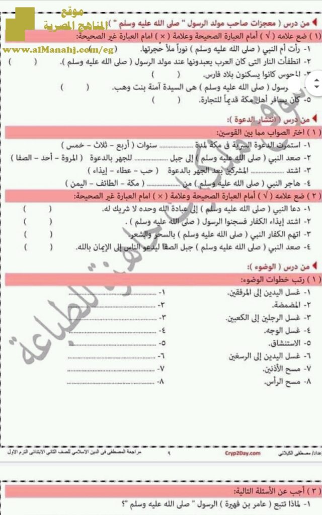 مراجعة نهائية للتربية الاسلامية