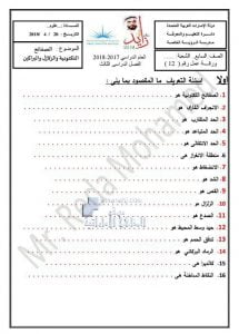 أوراق عمل درس (الصفائح التكتونية والزلازل والبراكين) (علوم) الرابع
