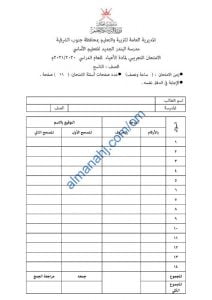 اختبار تجريبي للامتحان النهائي نموذج ثالث وفق منهج كامبردج (علوم) التاسع