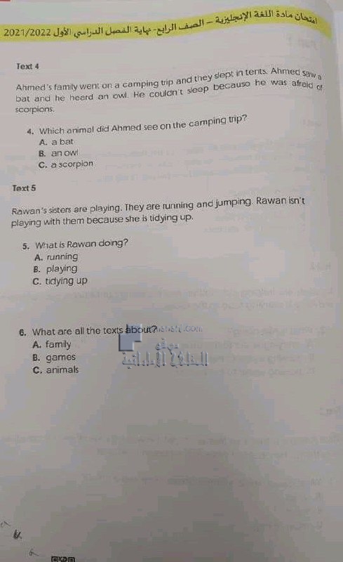 امتحان نهاية الفصل الأول , (لغة انجليزية) الرابع