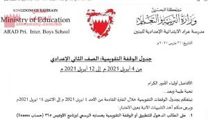 الوقفة التقويمية الثالثة والرابعة للصف الثاني الإعدادي