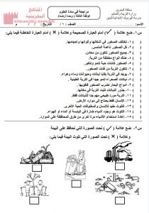 أسئلة مراجعة (وحدة أرضنا)