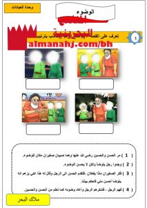 أوراق عمل (الوضوء)