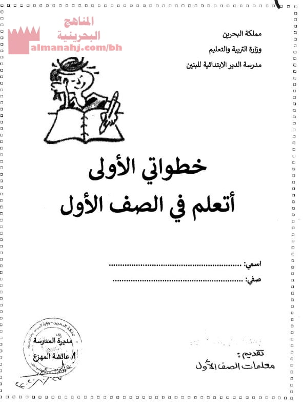 كراسة خطواتي الأولى أتعلم الصف الأوّل (لغة عربية) الأول