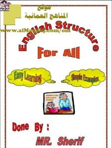 المذكرة الشاملة في القواعد (لغة انجليزية) ملفات مدرسية