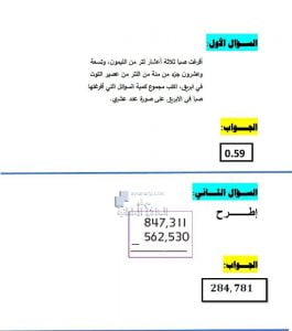 أسئلة الاختبار التشخيصي مع الحل, (رياضيات) الخامس