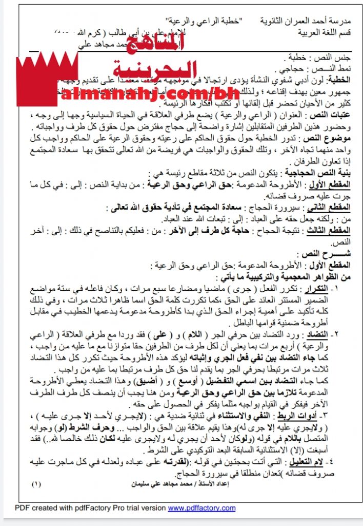 خطبة الراعي والرعية للإمام علي بن أبي طالب (كرم الله وجهه)