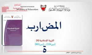 عرض بوربوينت لدرس المضارب دين 326 دين 803
