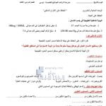 ملخص درس الإتزان الداخلي وجسم الإنسان (الوحدة الحادية والعشرون), (علوم) الثاني عشر المتقدم