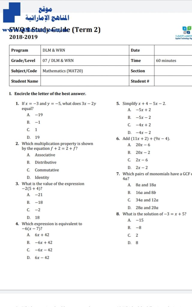 ملزمة رياضيات منهج انجليزي, منهج انجليزي (رياضيات) السابع