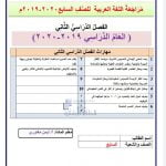 أوراق عمل مراجعة للفصل الثاني, (لغة عربية) السابع