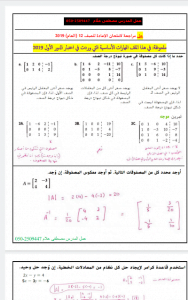 حل ملخص مراجعة الإعادة 12 عام, (رياضيات) الثاني عشر العام