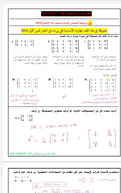 حل ملخص مراجعة الإعادة 12 عام, (رياضيات) الثاني عشر العام