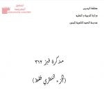 مذكرة فيز 312 الجزء النظري فقط (فيزياء) مرحلة ثانوية