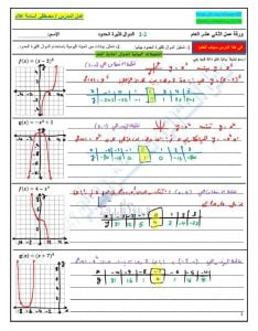 أوراق عمل الدوال كثيرة الحدود مع الحل, (رياضيات) الثاني عشر العام