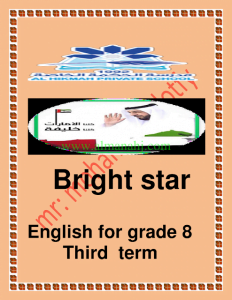 براجراف فصل ثالث BRIGHT STAR (لغة انجليزية) الثامن