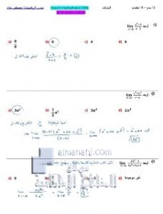 أوراق عمل النهايات نموذج ثاني مع الحل, (رياضيات) الثاني عشر العام