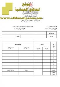 امتحان وإجابة الأسئلة الرسمية للفصل الدراسي الثاني الدور الأول (لغة عربية) العاشر