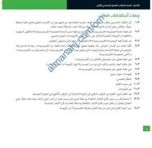 حل أسئلة الوحدة الثالثة (التكاثر في النبات) في كتاب الطالب (أحياء) العاشر