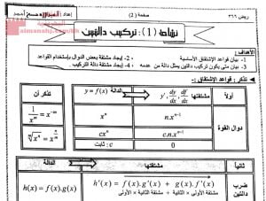 نشاط 1 تركيب دالتين (علوم) مرحلة ثانوية