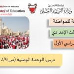 عرض بوربوينت لدرس الوحدة الوطنية