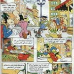 تحميل قصة ابو طويله مؤلف مشهور PDF للكاتب مجلة ميكى