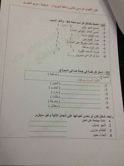 أوراق عمل جديدة (لغة عربية) الخامس