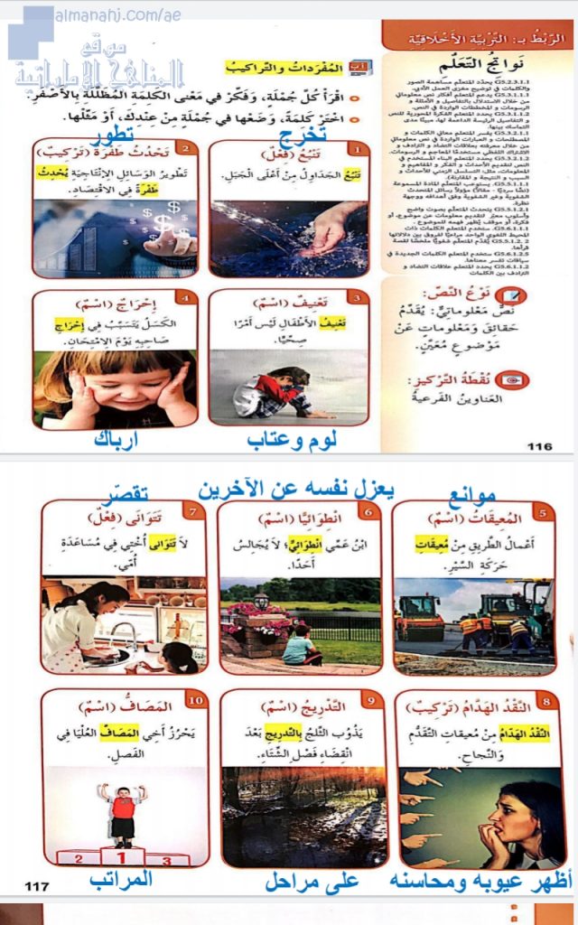 حل درس الانتصار على الخجل, (لغة عربية) الخامس