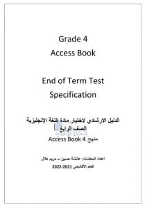 الدليل الارشادي لاختبار نهاية الفصل الأول , (لغة انجليزية) الرابع