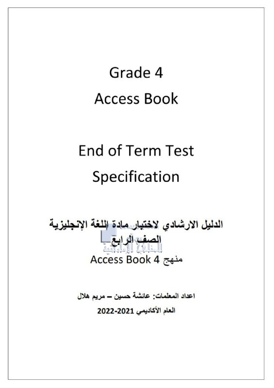 الدليل الارشادي لاختبار نهاية الفصل الأول , (لغة انجليزية) الرابع