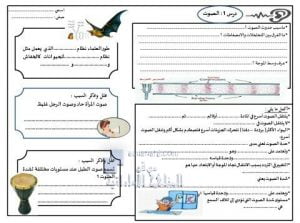 ورقة عمل درس (الصوت) من الوحدة الثامنة (استخدام الطاقة), (علوم) الخامس