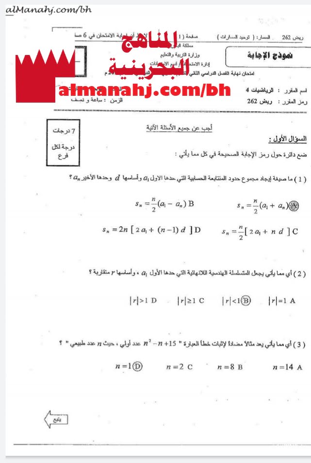 نموذج إجابة امتحان نهائي مقرر ريض 262 (-) (رياضيات) الثاني الثانوي