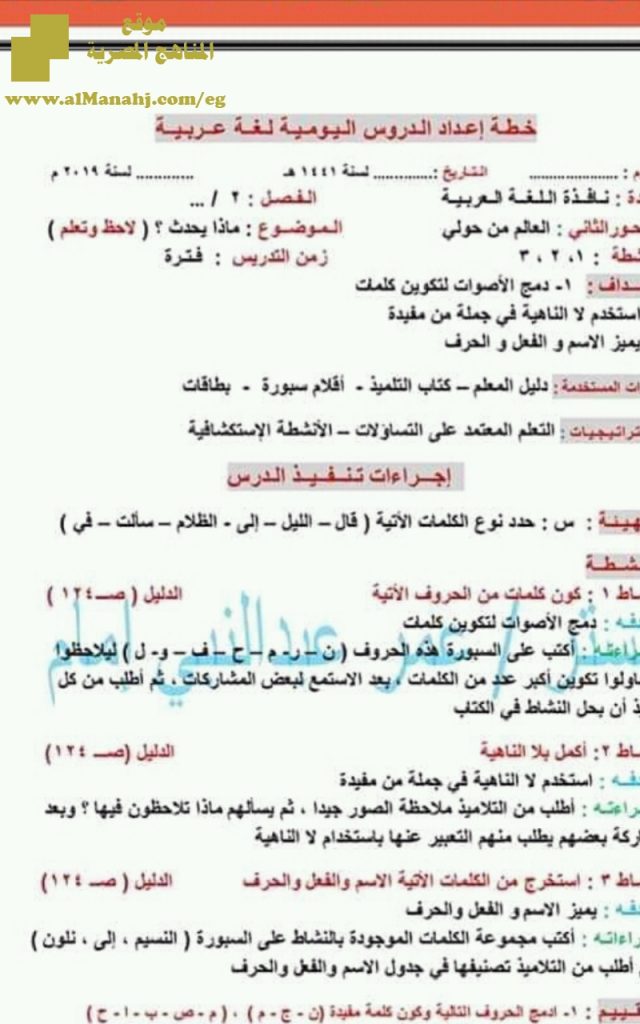 تحضير المحور الثاني لغة عربية الصف الثاني الإبتدائي