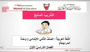 عرض بوربوينت للتدريب السالع في وحدة المراجعة