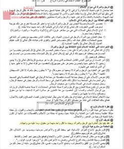 مذكرة التربية الإسلامية دين 201 (تربية اسلامية) الثاني الثانوي